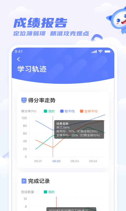 天学网学生客户端app v5.20.1 安卓最新版2