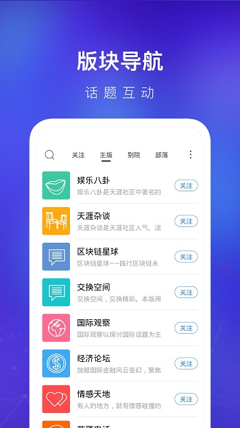 天涯社区论坛app v7.2.4 安卓版3