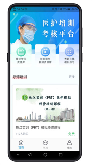 九晟醫(yī)護(hù)實(shí)訓(xùn) v1.2.0 最新版 2