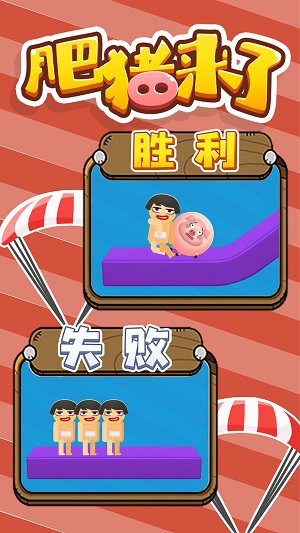 肥豬來了 v1.0.1 最新版 0