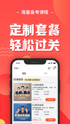 东奥会计云课堂官方版 v3.8.3 安卓手机版3