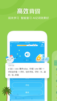 沪江开心词场官方免费版 v6.17.18 安卓版0