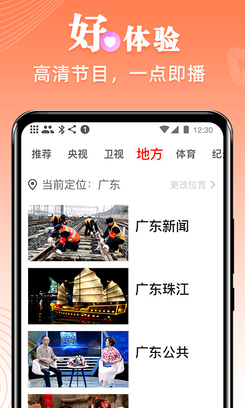 爱看电视tv直播 v5.1.3 安卓版2