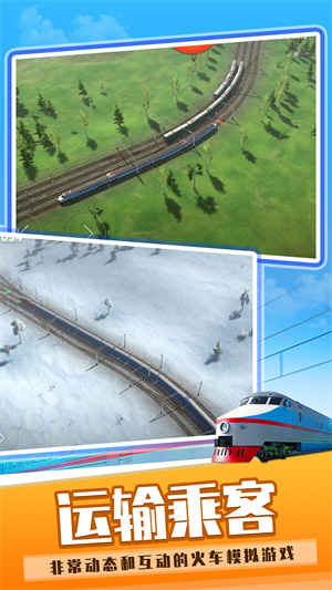 火车运输模拟世界 v1.0.1 安卓版2
