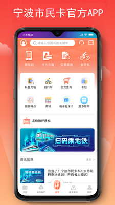 宁波市民卡 v3.0.11 安卓版2