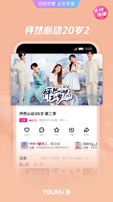 优酷视频播放器app v11.0.18 官方安卓版0