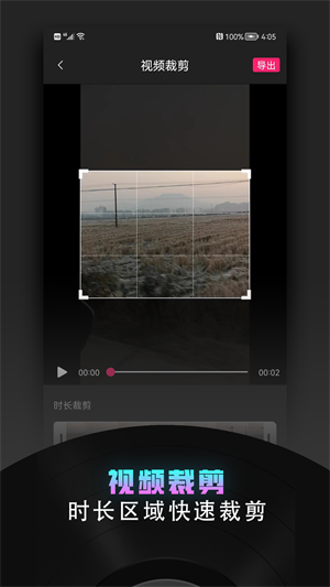 視頻趣剪輯 v2.0.0 最新版 2