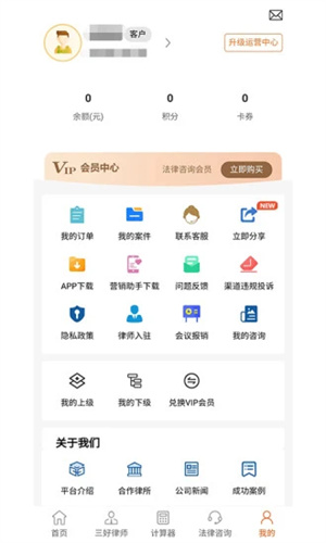 三好律師 v1.2.02 安卓版 2