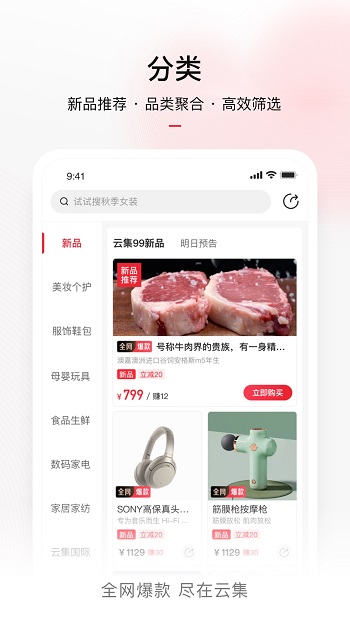 云集電商平臺(tái)app v4.10.08091 安卓版 2