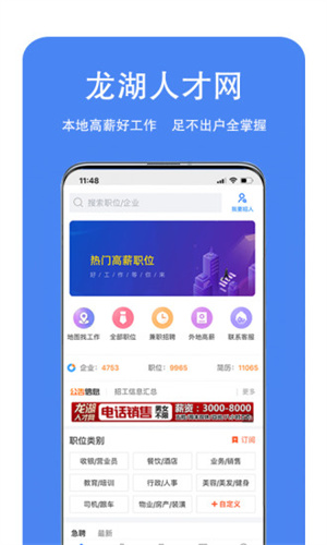 龍湖人才網(wǎng) v2.3.6 最新版 1