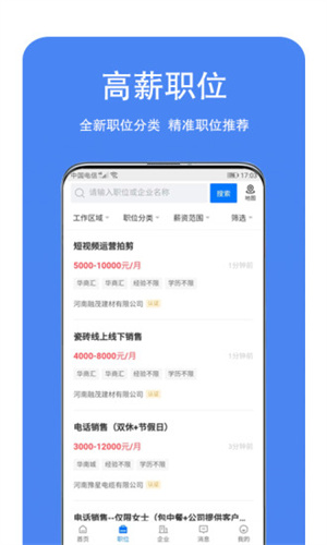 龍湖人才網(wǎng) v2.3.6 最新版 3