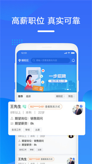 一步招聘 v4.0.16 最新版 4