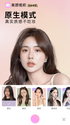beautycam美颜相机app v11.6.60 官方安卓版0