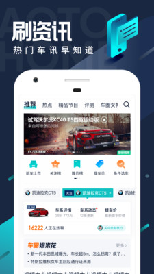 手機(jī)汽車之家極速版app v2.22.5 安卓最新版 1