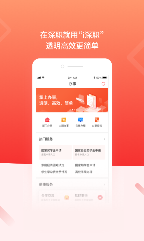 i深職app官方版2