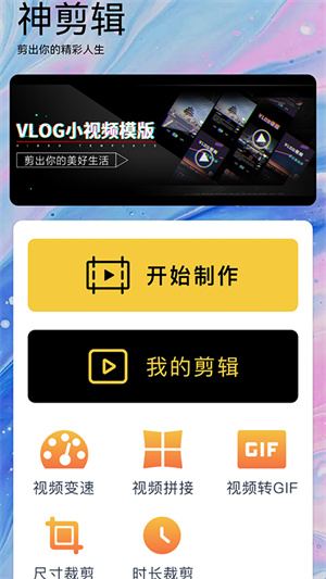 神剪輯 v1.1 最新版 2