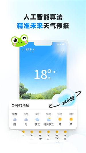 青蛙天氣 v1.0.0 安卓版 0