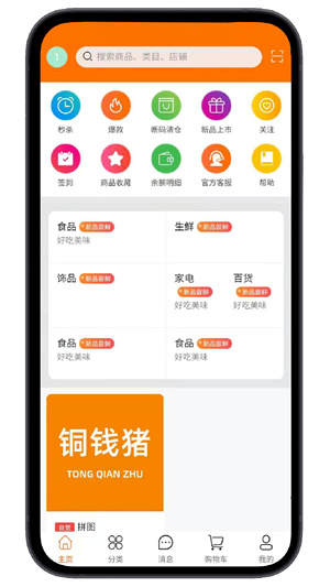 銅錢豬 v1.0.0 安卓版 3