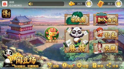 小闲川南棋牌苹果版 v6.1.01