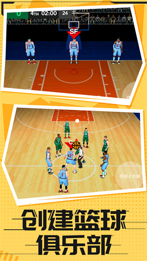 篮球风云 v1.41 安卓版0