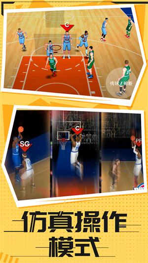 篮球风云 v1.41 安卓版3