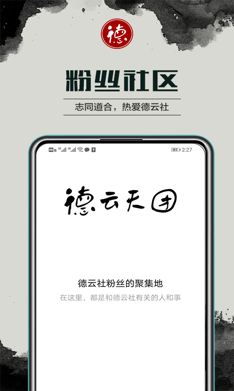 德云天團軟件 v1.3.1_b2010082 安卓版 0