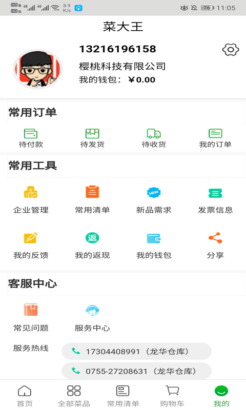 菜大王 v4.1.98 安卓版2