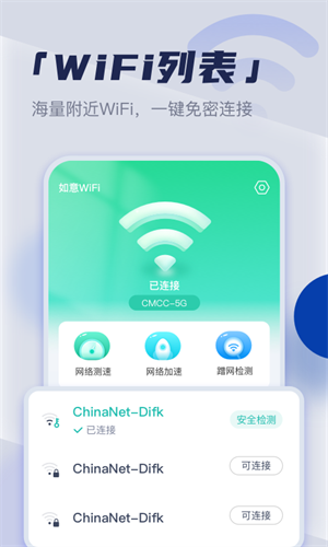 如意WiFi v3.1.0 最新版 1