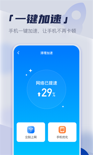 如意WiFi v3.1.0 最新版 3