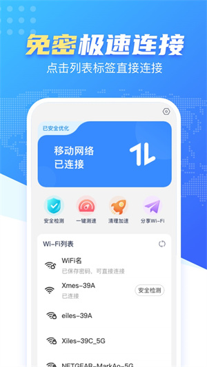 心動(dòng)WiFi v3.0.4 最新版 2