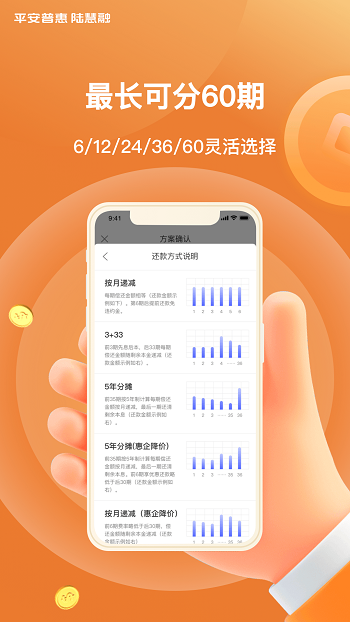 平安普惠app最新版本 v6.66.0 官方安卓版3
