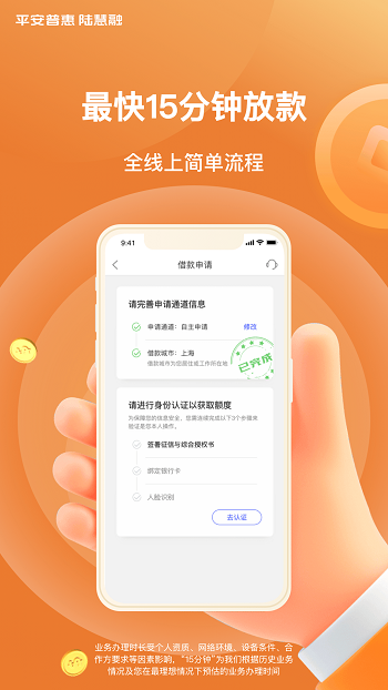平安普惠app最新版本 v6.66.0 官方安卓版0