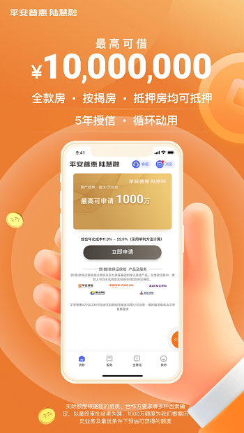 平安普惠app最新版本 v6.66.0 官方安卓版1