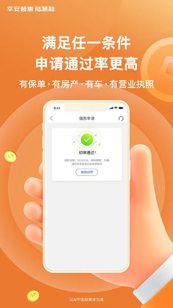 平安普惠app最新版本 v6.66.0 官方安卓版2
