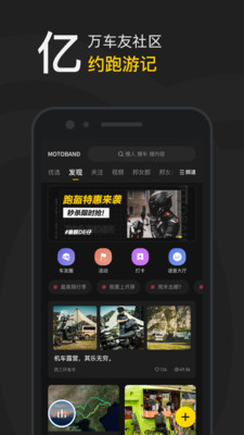 摩托邦骑行app v5.0.1.2023100901 安卓版1