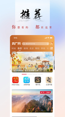 央广网新闻 v5.3.57 安卓版1