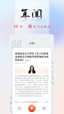 央广网新闻 v5.3.57 安卓版0