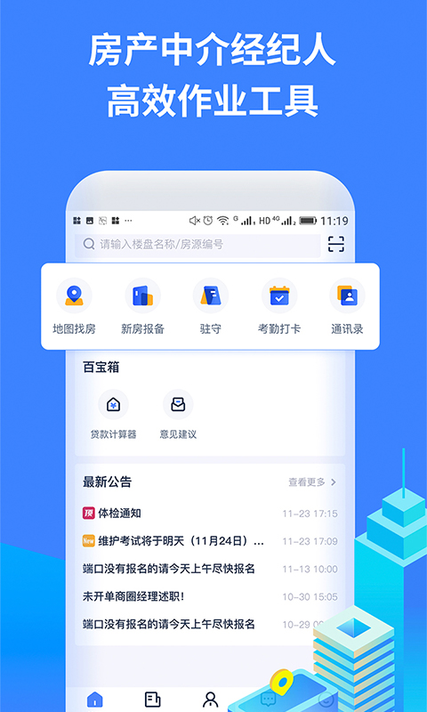 找房a+软件 v1.6.8 安卓版0