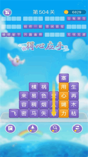 成語(yǔ)消消闖關(guān) v1.16 安卓版 1