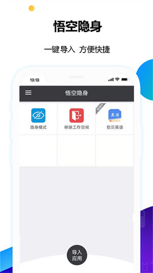 悟空隱身 v1.0.0 最新版 1