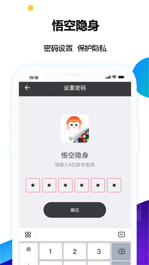 悟空隱身 v1.0.0 最新版 0