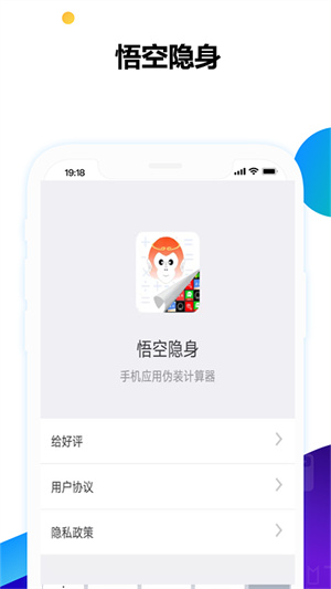 悟空隱身 v1.0.0 最新版 2