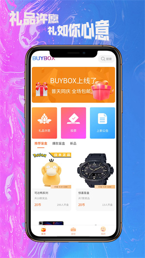 BUYBOX v1.0.0 安卓版 3