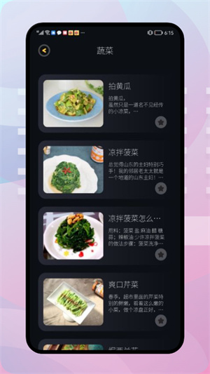 輕食食譜 v1.1 安卓版 1