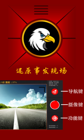 鹰眼行车记录仪软件手机版 v4.6.2 安卓最新免费版0