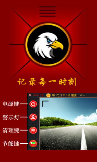 鹰眼行车记录仪软件手机版 v4.6.2 安卓最新免费版1
