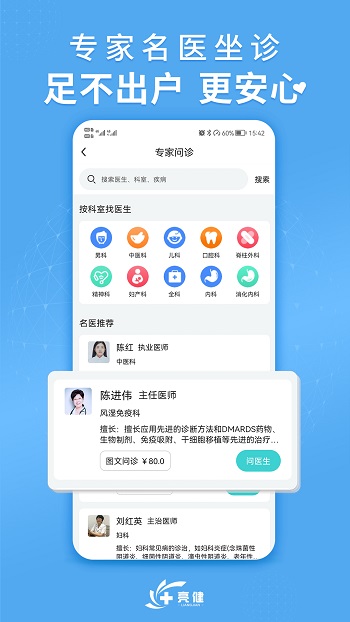 亮健好藥網(wǎng)app(亮健康)3