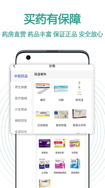 百洋健康藥房網(wǎng)上藥店app1