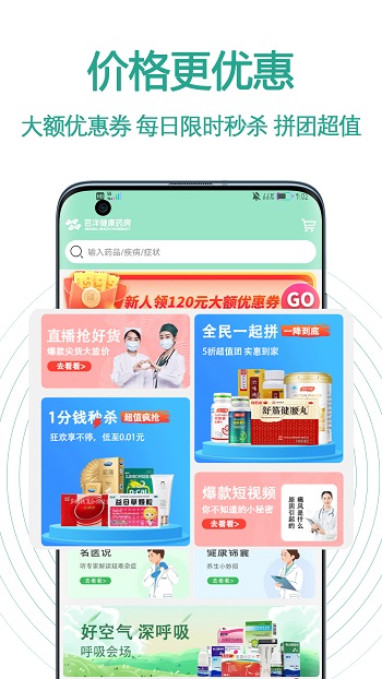 百洋健康药房网上药店app v2.3.0 安卓版2