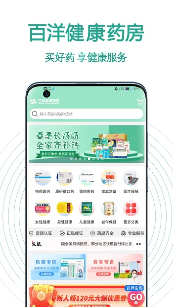 百洋健康药房网上药店app v2.3.0 安卓版0